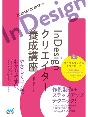 cover image of InDesign　クリエイター養成講座